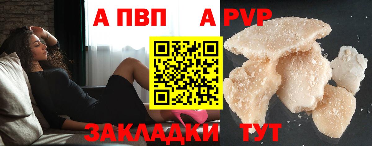A PVP VHQ  A PVP  A PVP мука  Нарткала  Вход с VPN 