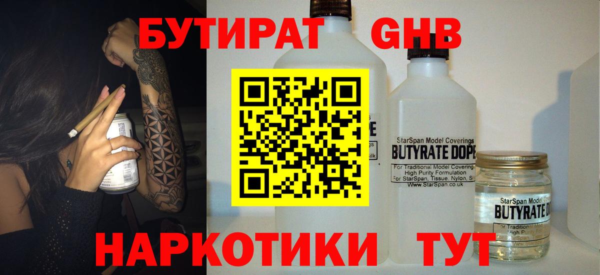 Нарткала  БУТИРАТ оксибутират  Бутират  Вход с VPN 