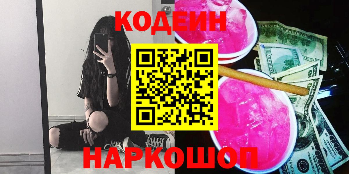 Кодеин Purple Drank  Кодеиновый сироп Lean Purple Drank  Вход с VPN  Нарткала 