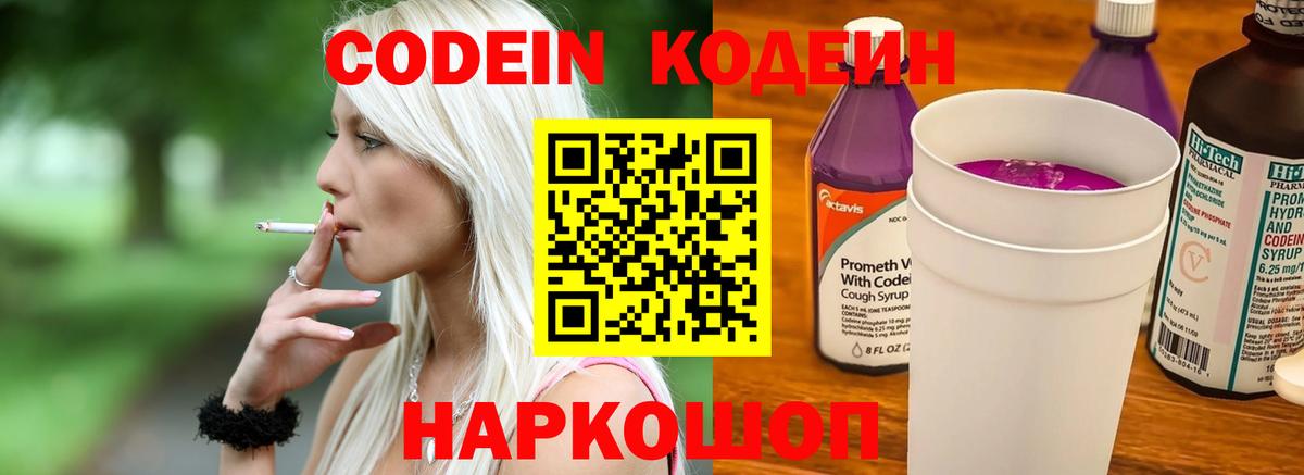 Кодеиновый сироп Lean напиток Lean (лин) Нарткала