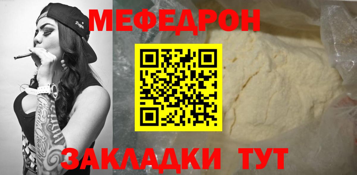 Меф  Нарткала